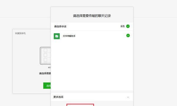 微信聊天记录被删除了怎么恢复？（详解微信聊天记录恢复方法）
