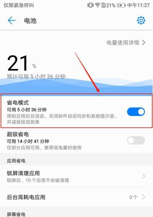 华为手机省电技巧大全（轻松延长华为手机电池寿命，让手机用得更久）