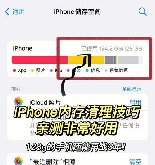 如何高效清理iPhone内存（一键清理，轻松释放存储空间）