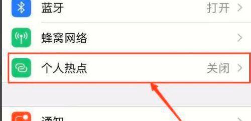 如何在iPhone或iPad上设置个人热点（快速分享网络连接与移动办公的有效工具）
