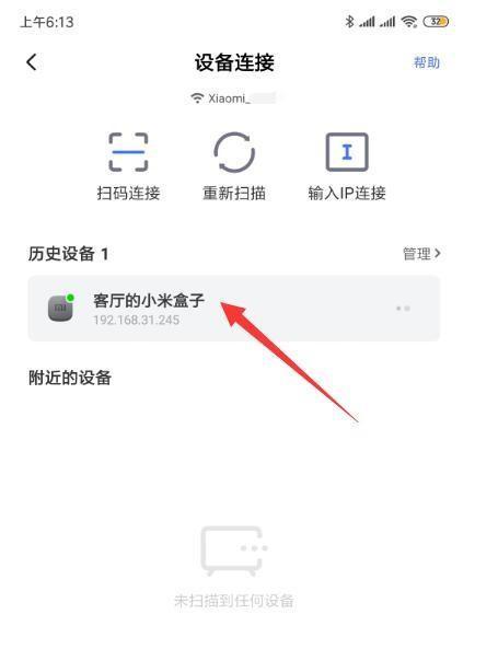 小米手机如何投屏到电视上（一步步教你实现手机与电视的无缝连接）