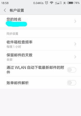 如何在苹果手机上设置QQ邮箱（详细步骤教你在苹果手机上设置QQ邮箱）