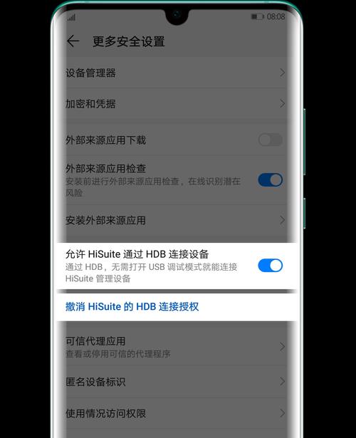 如何清除华为手机中的病毒？（一步步教你保护你的手机安全）