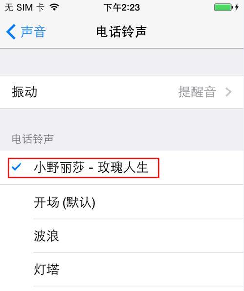 苹果怎样自定义铃声主题（教你用苹果手机自定义独特铃声）