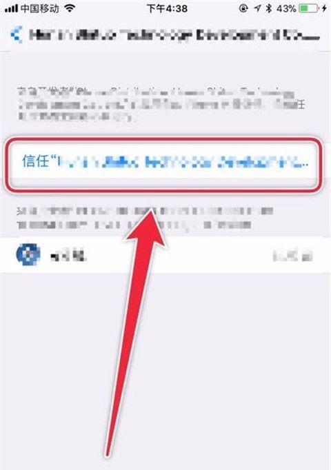 信任软件（一步步教你如何信任第三方软件并确保手机数据安全）