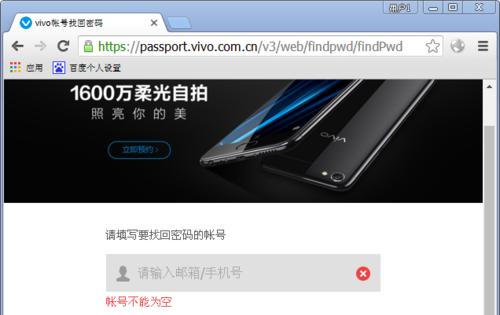 忘记vivo手机密码？教你最简单开锁方法！（vivo手机密码忘记怎么办？一招搞定解锁问题！）
