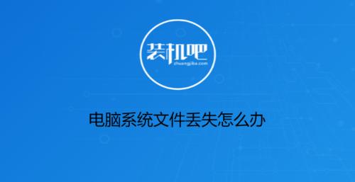 系统恢复（恢复系统的关键步骤和注意事项）