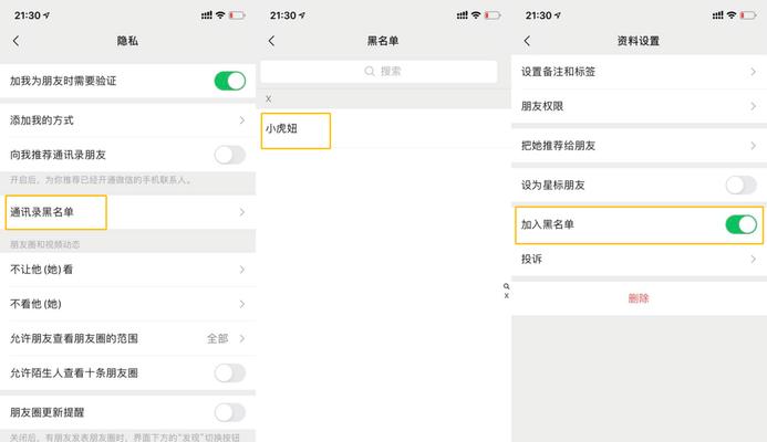 教你如何在苹果手机上拉黑微信好友（操作简单，保护个人隐私）