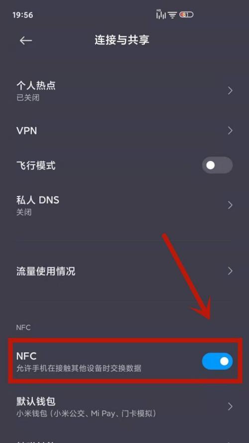 小米手机是否支持NFC功能及如何开启（解析小米手机的NFC功能及操作步骤）