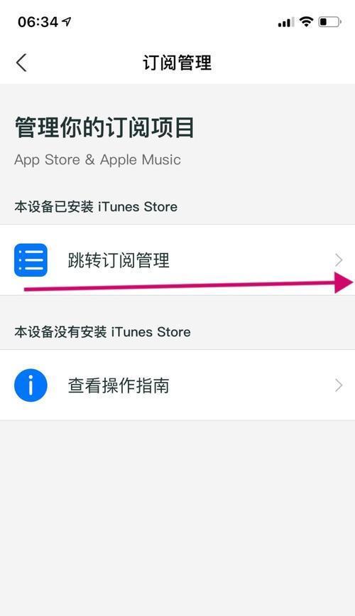 如何关闭iPhone的自动续费功能（一步步教你关闭iPhone自动续费，避免意外扣费）