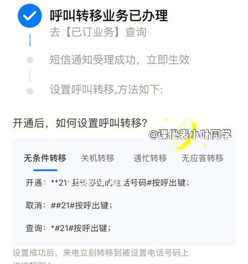 苹果呼叫转移设置与取消教程（一键搞定苹果呼叫转移，轻松管理通话流程）