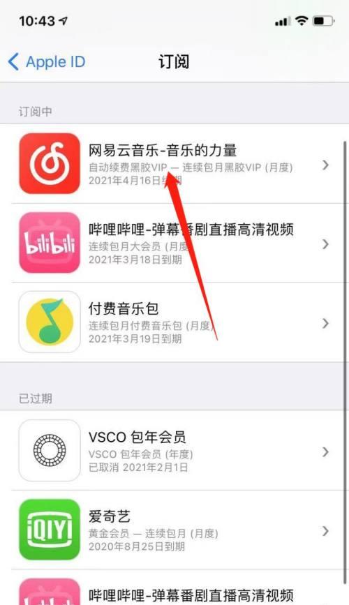 如何关闭苹果手机的自动续费功能？（简单操作帮你取消不需要的订阅服务）