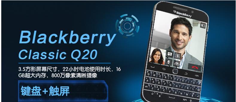 黑莓Q20手机的出色表现（经典键盘配合强大功能，黑莓Q20给你全新体验）