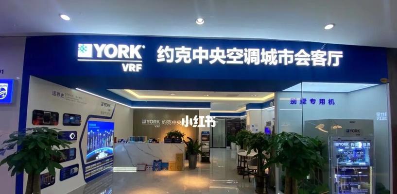 探究约克中央空调的优势与特点（以美国约克中央空调为例，了解其性能和市场占有率）