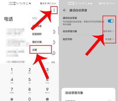 苹果13电话的通话录音功能使用指南