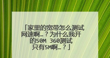 提升家里网速的小妙招（解决家庭网络缓慢问题的有效方法）