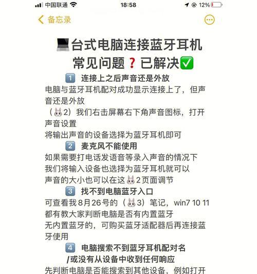 解决电脑蓝牙耳机无法连接问题的方法(如何解决蓝牙耳机无法连接电脑的困扰)