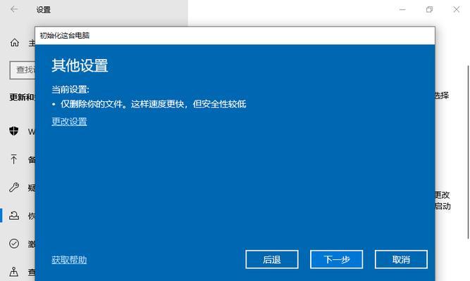 Win10系统恢复出厂设置详解（简单操作帮您快速恢复系统）