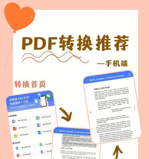 快速获得PDF扫描件的终极技巧（一招教你轻松转换纸质文档为高质量PDF文件）