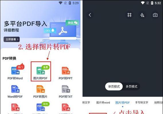 快速获得PDF扫描件的终极技巧（一招教你轻松转换纸质文档为高质量PDF文件）