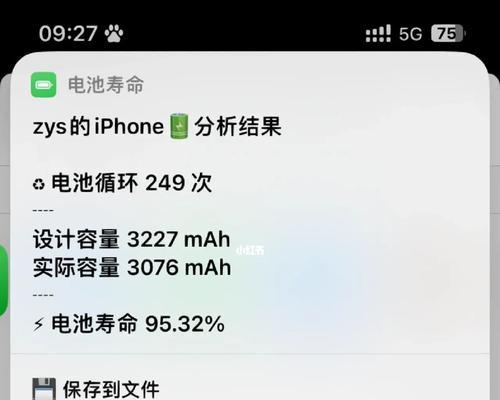 如何查看苹果电池寿命（掌握电池健康状态，延长苹果设备使用寿命）