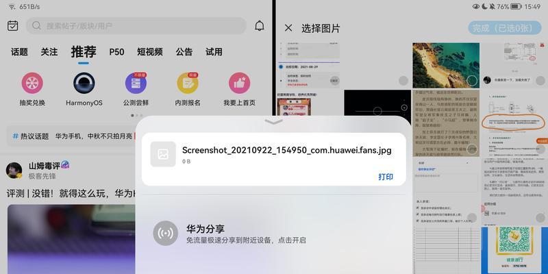 华为平板截屏指南（轻松掌握华为平板截屏技巧，提升操作效率）