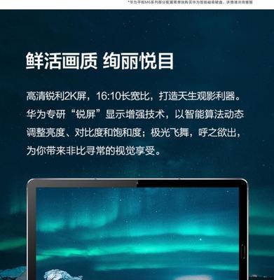 华为平板截屏指南（轻松掌握华为平板截屏技巧，提升操作效率）