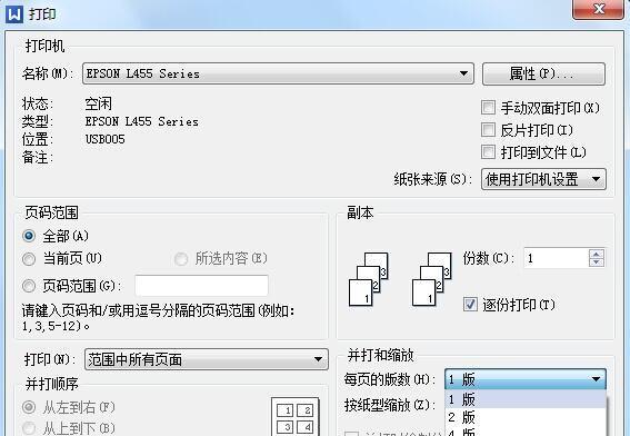 电脑如何安装打印机？（图文教程带你一步步完成安装）