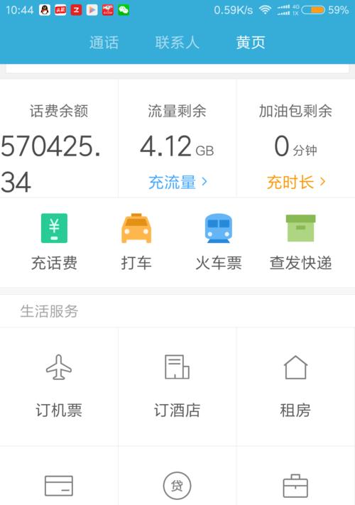微信查话费、流量余额方法大全（一键查询，轻松掌握消费情况）