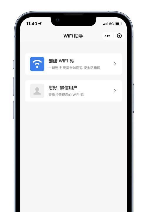 忘记无线网密码？扫码轻松连WiFi！（一分钟搞定，告别烦恼，WiFi随时随地畅享）