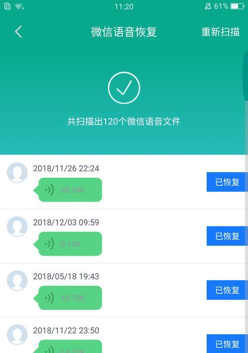 恢复微信聊天内容的技巧（快速找回误删或丢失的微信聊天记录）