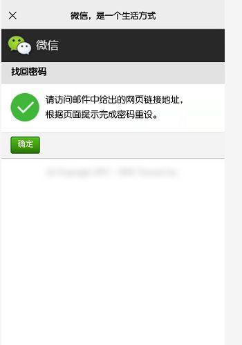 如何通过微信找回忘记的密码？（三种简便方法帮助您重获微信账号的控制权）
