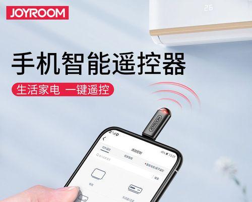 华为手机遥控空调的方法（利用华为手机智能控制空调，轻松享受舒适生活）