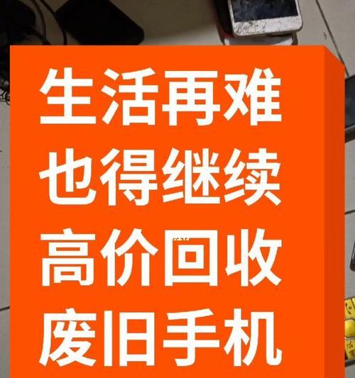 揭秘回收手机坑人套路(小心!别被手机回收骗局坑了)