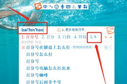 掌握键盘上输入特殊符号的方法（简便高效的输入特殊符号技巧与技巧）