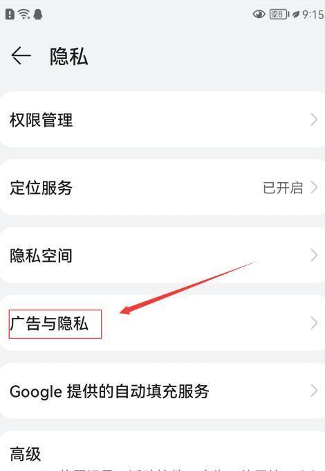 关闭华为手机广告教程（华为手机广告关闭的方法与步骤）