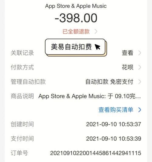 如何以最简单的方式申请AppStore退款（一步步教你快速退回不满意的应用费用）