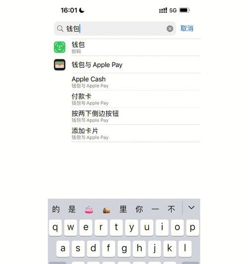 如何快速绑定iPhone公交卡（教你在几步之内将公交卡绑定到iPhone上）