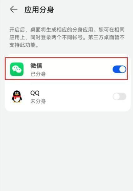 教你如何设置应用分身，让手机变得更方便（详细步骤帮你实现应用分身，提高手机使用效率）