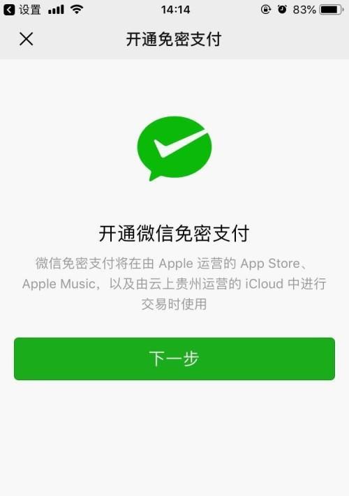 解决iPhone付款方式被拒的实用方法（如何解决iPhone支付时遇到付款方式被拒的问题）