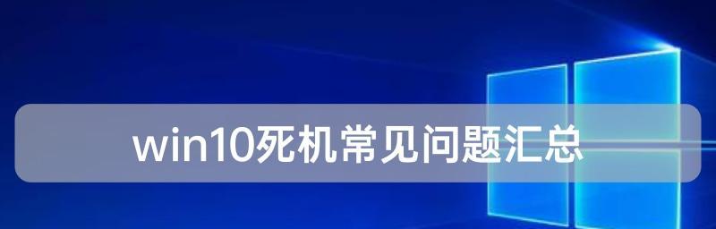 笔记本电脑死机了？这里有小妙招解救！（15个简单方法帮你解决笔记本电脑死机的问题）