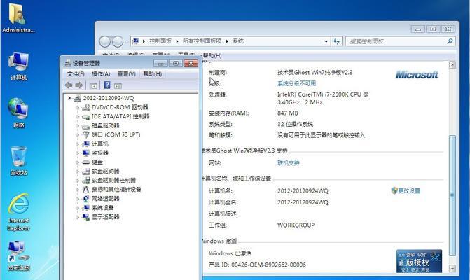 轻松掌握Ghost软件的使用方法（图解Ghost软件的操作步骤，助你轻松应对数据备份与恢复）