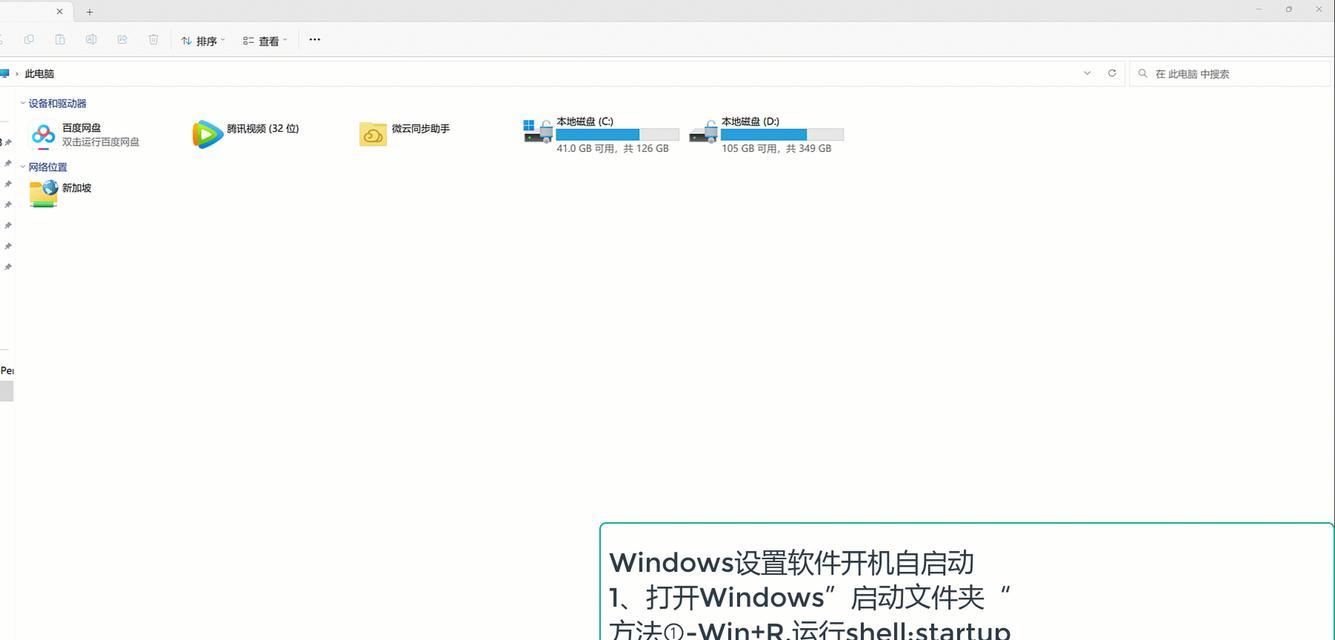 Windows设置软件开机自启动的方法（简单操作教你如何让软件开机自启动）