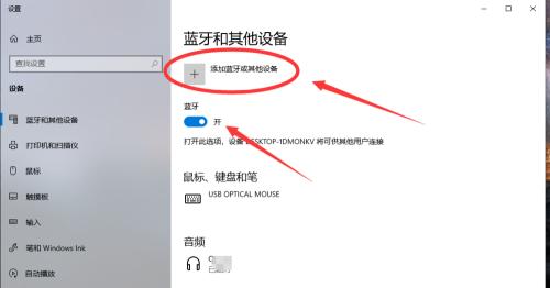 解决蓝牙耳机无法连接电脑的问题（实用技巧帮助解决蓝牙耳机与电脑配对问题）