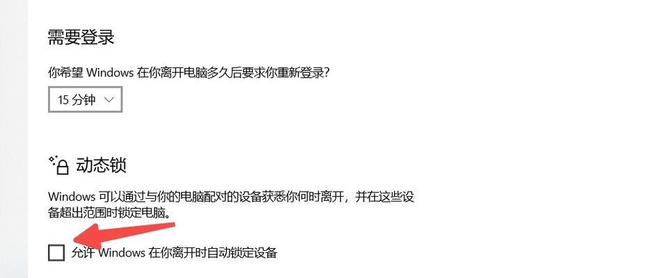 如何设置电脑自动锁屏（简单设置，保护隐私安全）