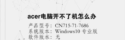 手机死机了怎么办？（手机无法开机的原因及解决方法）