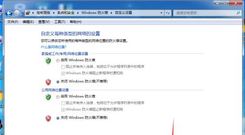 如何关闭Windows防火墙？（简单易行的关闭方法及注意事项）