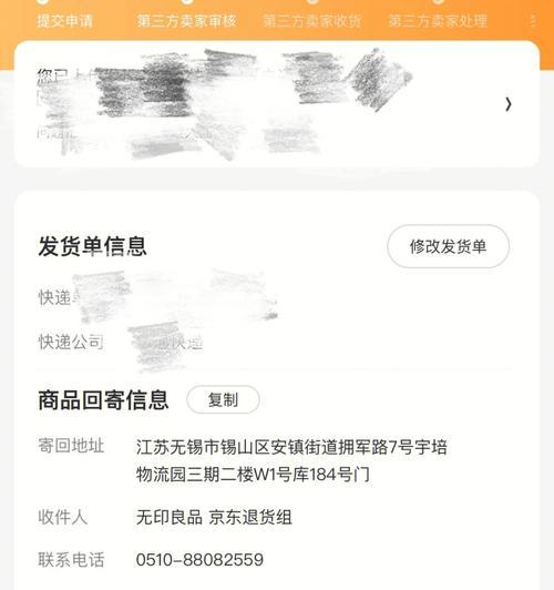 京东换货申请操作指南（教你如何轻松进行京东换货）