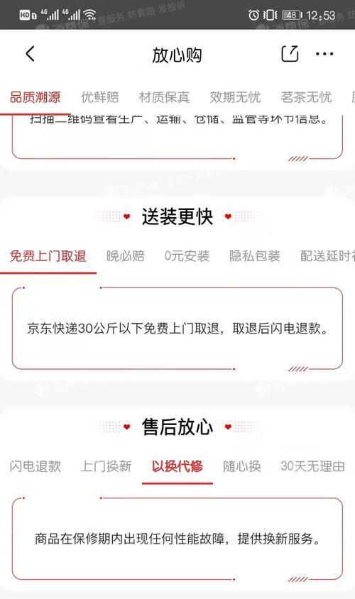 京东换货申请操作指南（教你如何轻松进行京东换货）