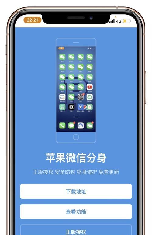 微信分身教程（教你一招玩转微信分身功能，方便高效管理个人与工作社交）